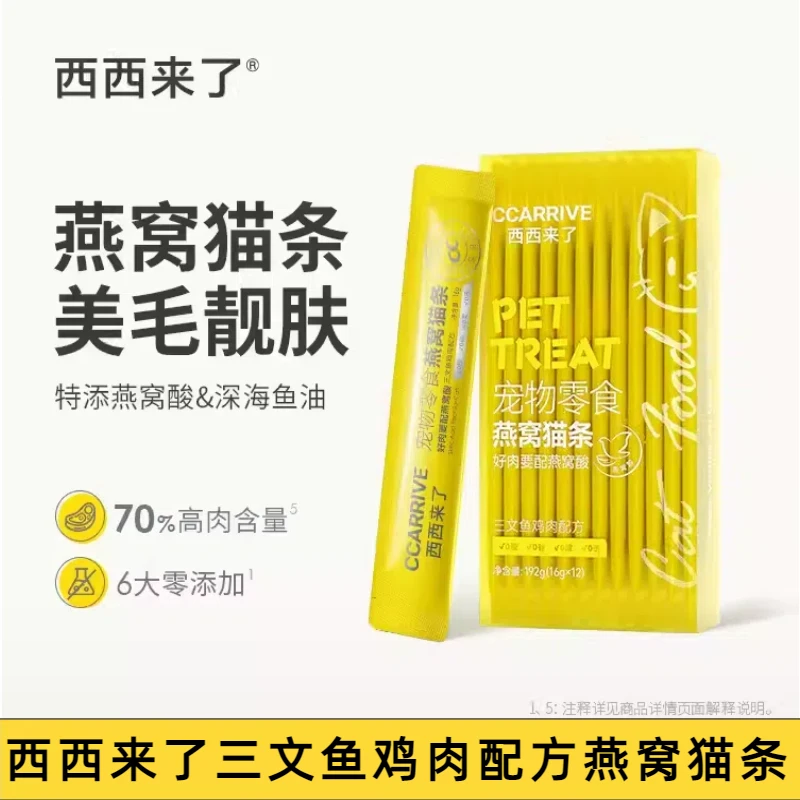 西西来了鸡肉三文鱼燕窝猫条