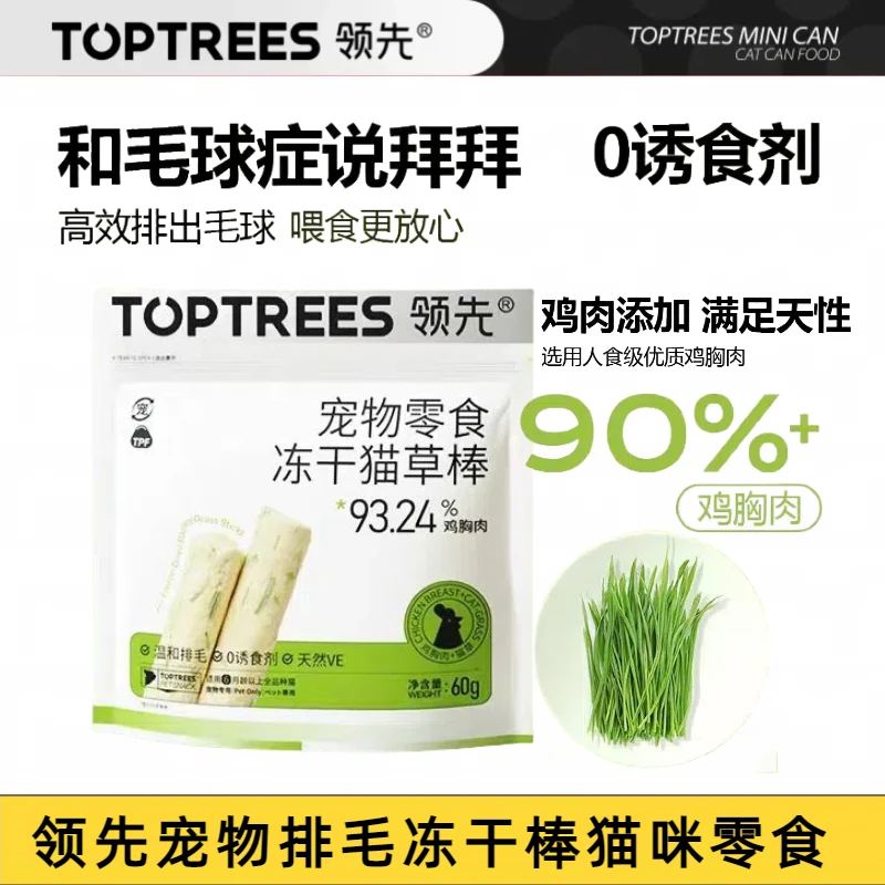 【临期清仓】领先冻干猫草棒宠物零食营养成幼猫咪化毛排吐毛球60g