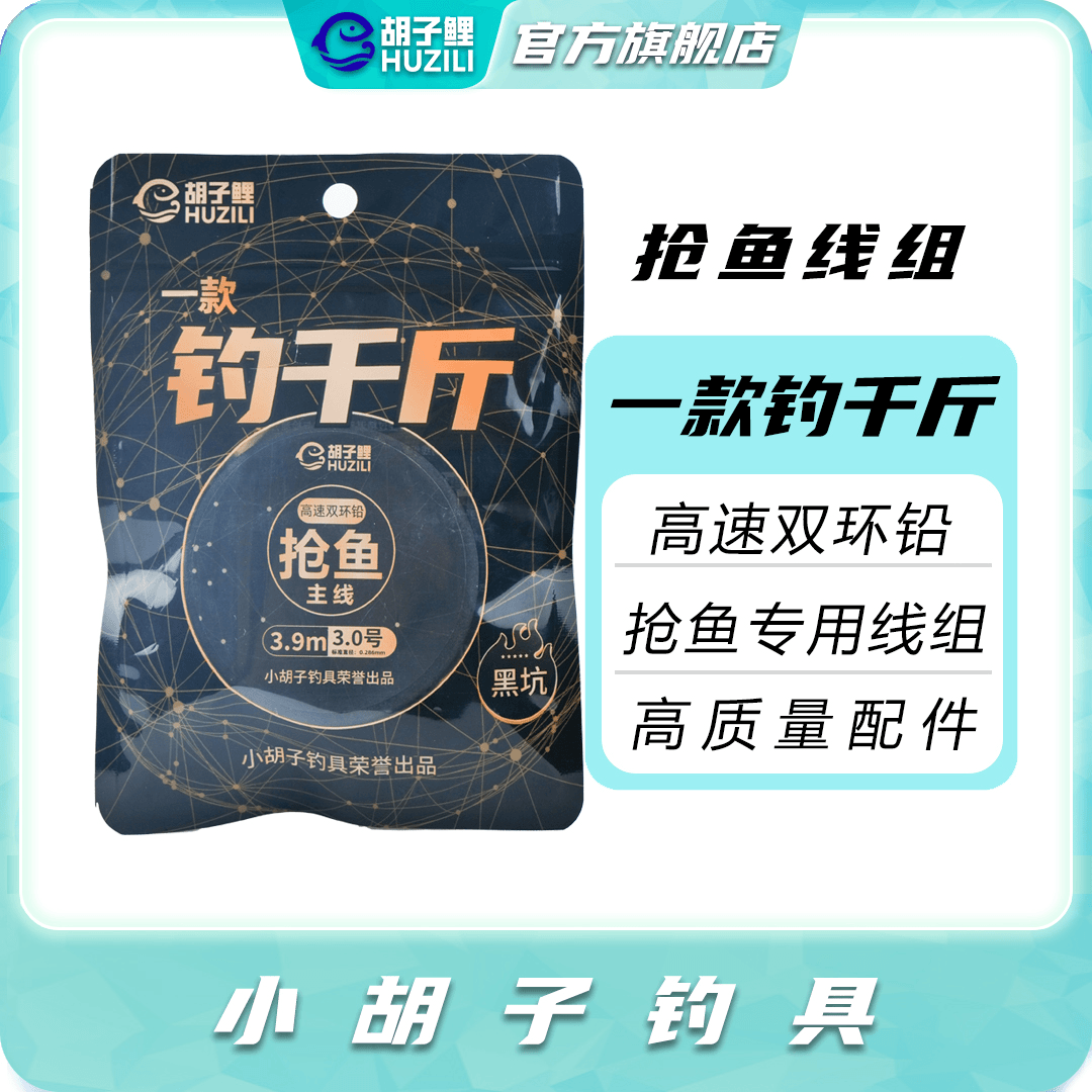 【分销】高速双环铅/抢鱼主线组【提示/不支持备注型号】