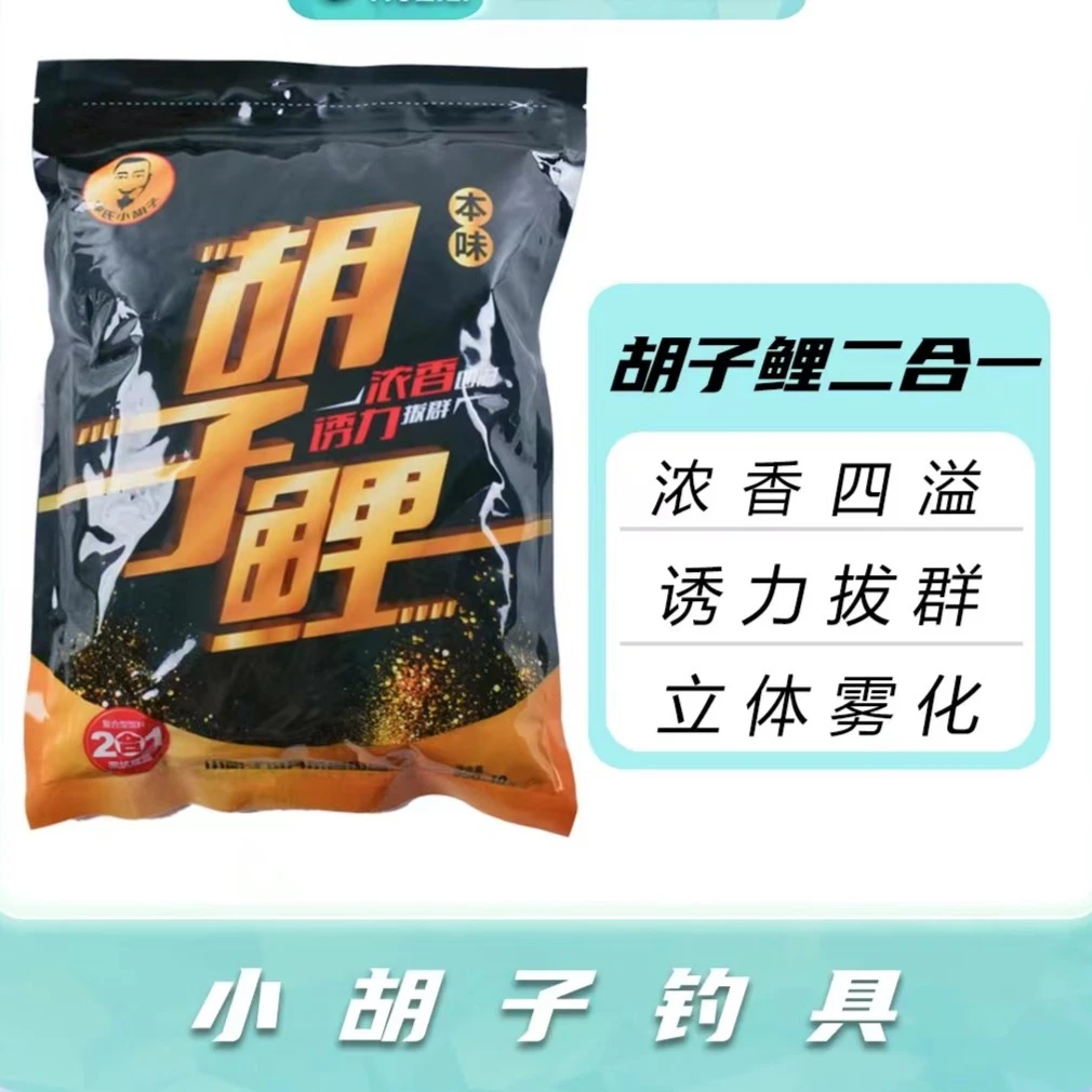 胡子鲤黑坑鲤鱼饵料（2合一)5斤装（特别推荐）