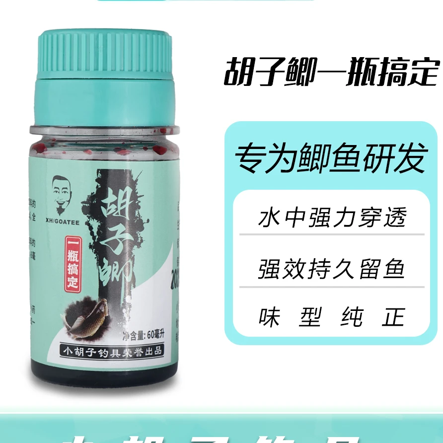 小胡子一瓶搞定鲫鱼添加剂60毫升
