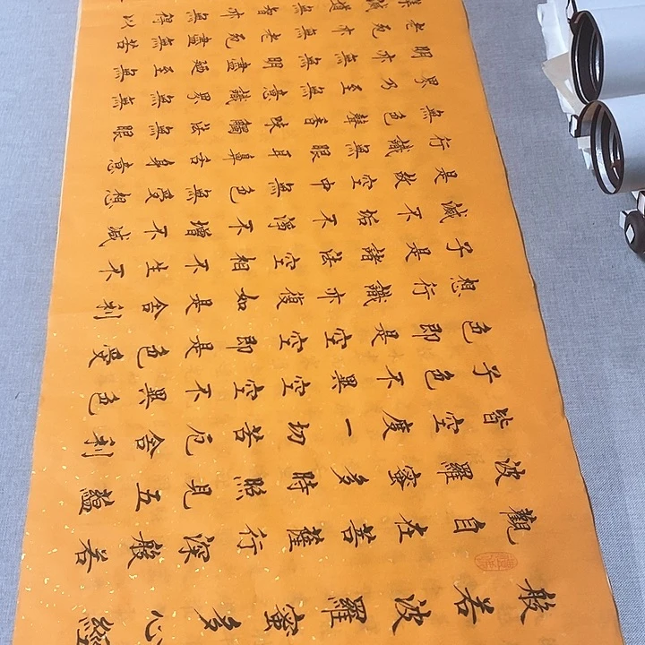 书法心经六尺对开黄