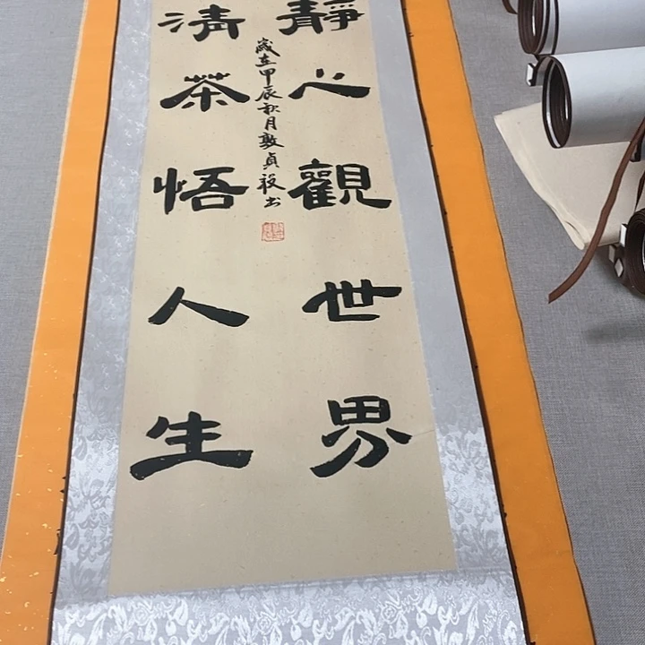 书法一颗微瑕疵卷轴