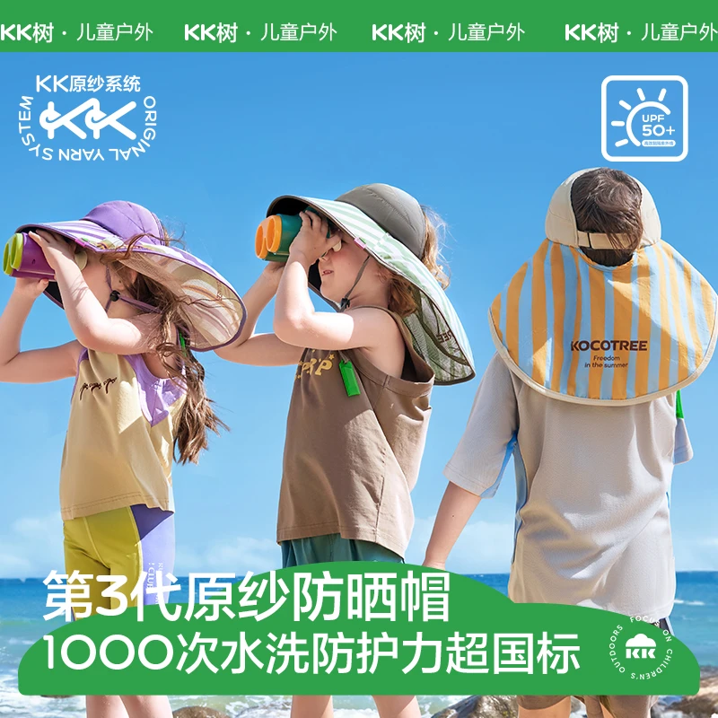 KK树儿童大帽檐防晒帽 男女童原纱条纹遮阳帽夏季防紫外线沙滩帽