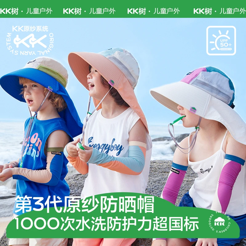 KK树儿童防晒帽檐男童小孩女童宝宝遮阳太阳帽子防紫外线沙滩夏季