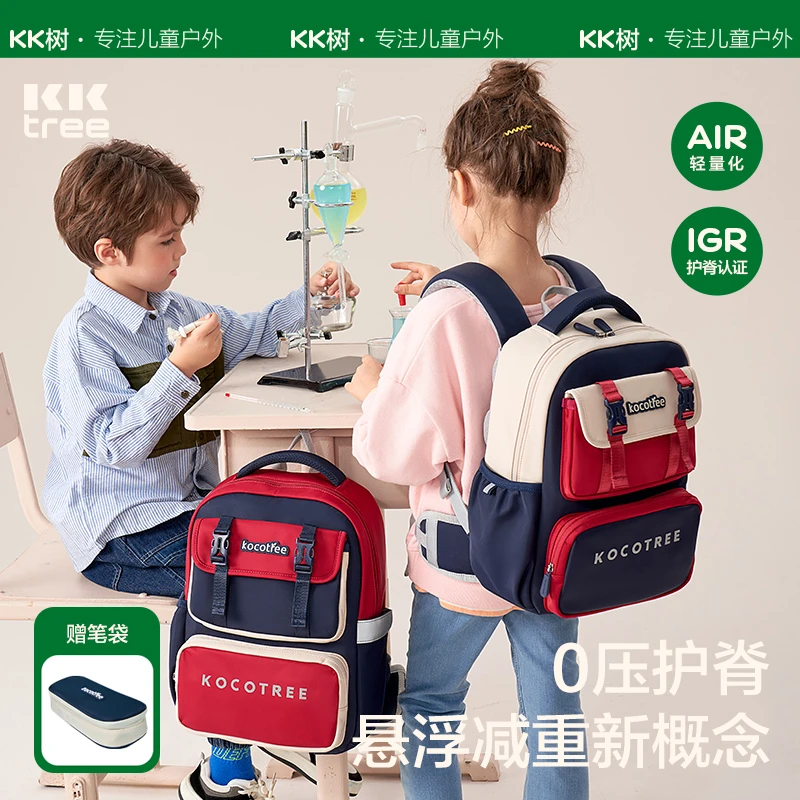 kocotree儿童减负书包 一到六年级小学生双肩包男女童减重背包
