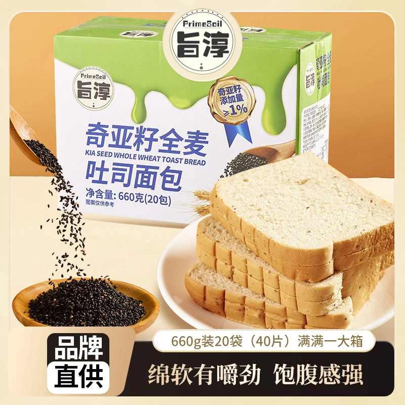 旨淳·奇亚籽全麦吐司面包660克(20包40片)健身抗饿早餐有嚼劲饱腹