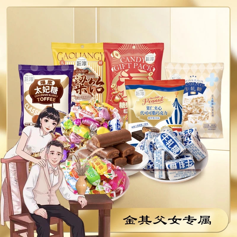 《金其专属》旨淳· 年货糖果礼包家庭聚餐走亲访友必备