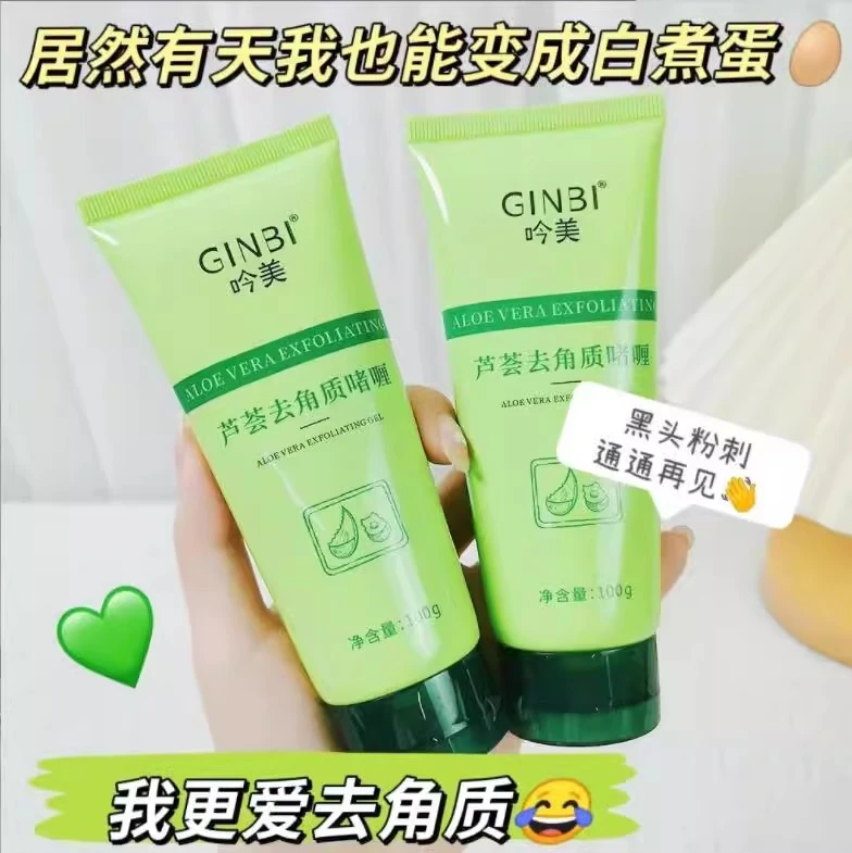 【超值爆款】温和啫喱芦荟去角质100g深层清洁面部去角质死皮
