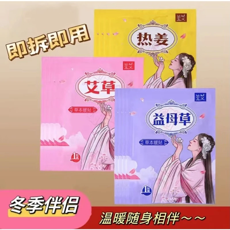 【草本暖贴】艾草益母草暖宝宝暖贴暖宫贴大姨妈贴发热贴恒温24小时