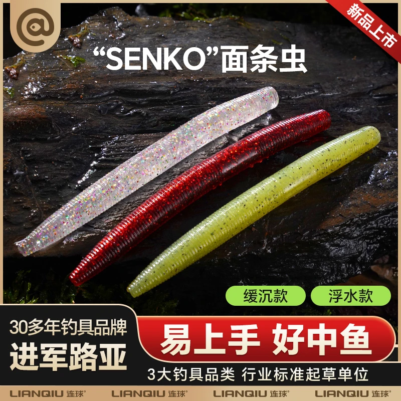 连球软饵路亚面条缓沉浮水倒钓无铅鲈鱼鳜鱼倒钓黑坑专用路亚饵