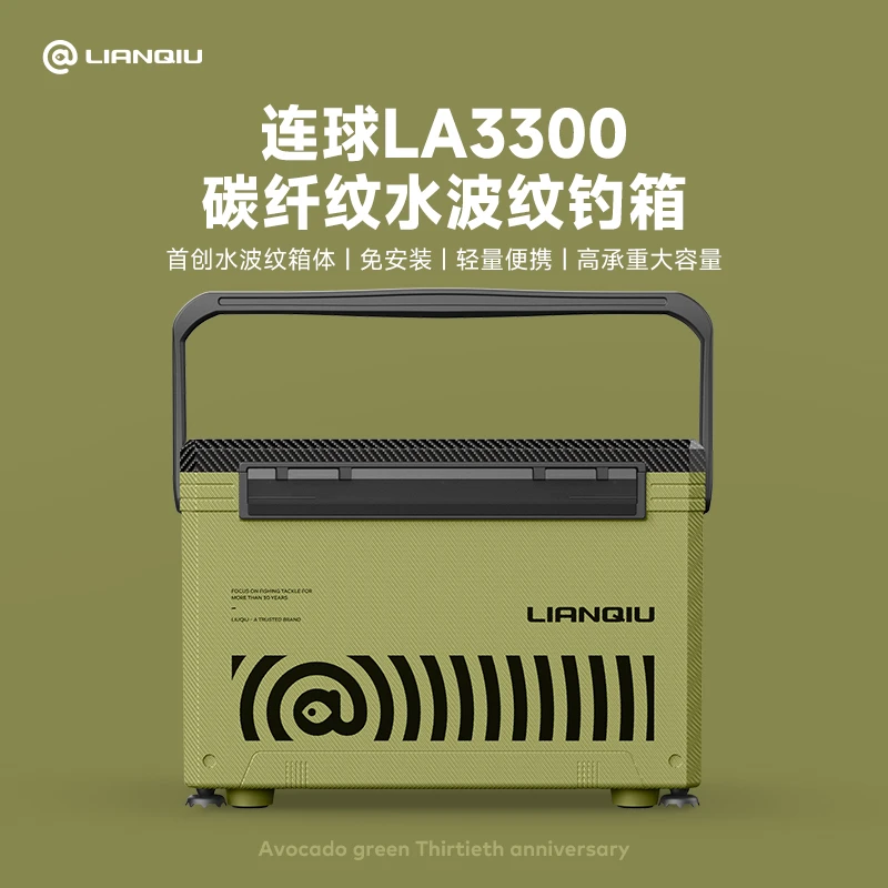 连球钓箱LA3300碳纤纹2024新款可坐钓鱼箱多功能超轻超硬款台钓箱