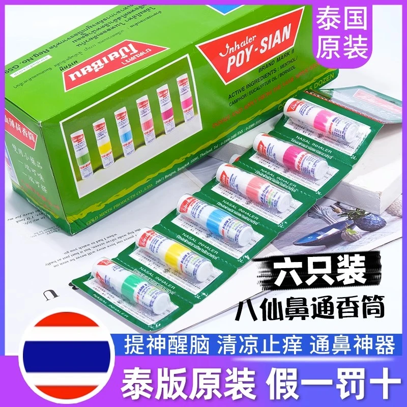 【小伍专享】提神醒脑鼻吸棒草本按摩膏八仙鼻通2ml*6