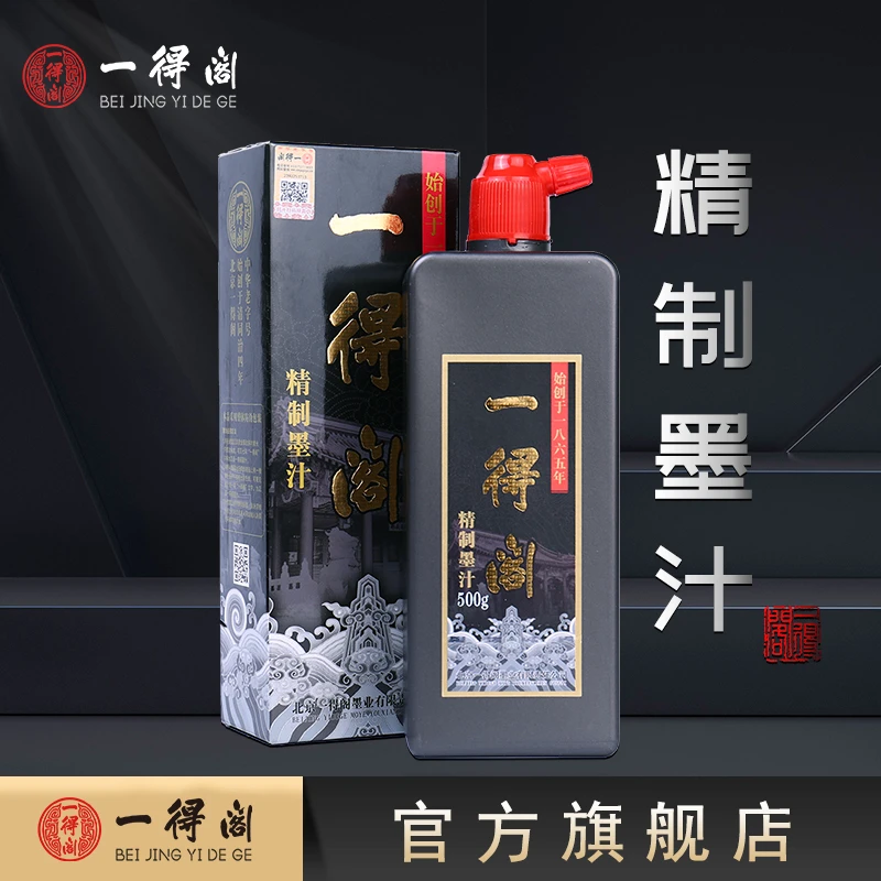 一得阁【非学生勿拍】崔宝堂老师专属精制墨汁250/500g