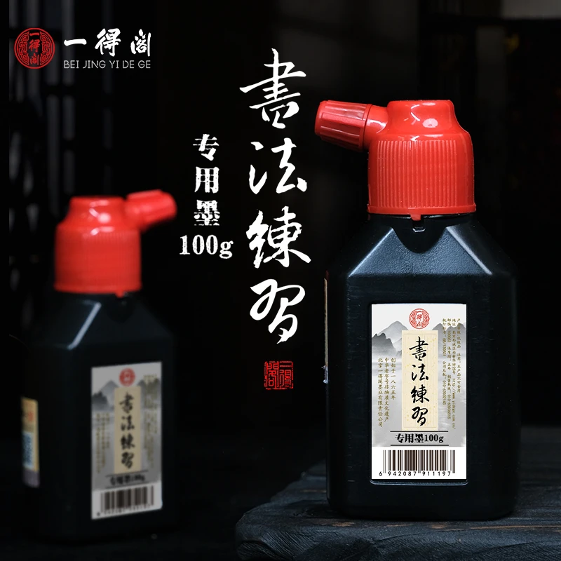 一得阁书法练习专用墨100g新手高性价比书法专业手工书写