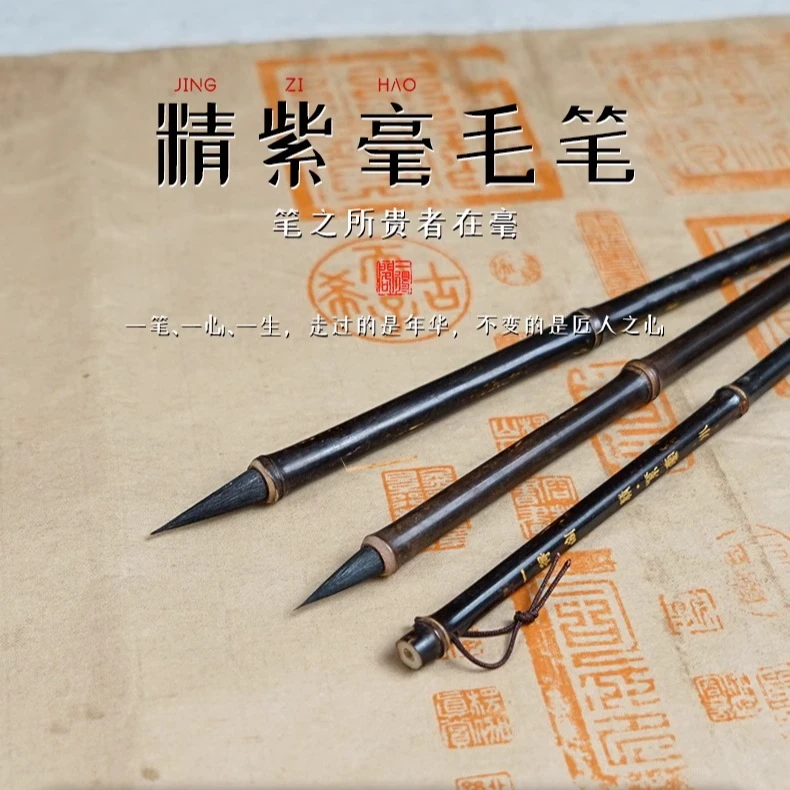 一得阁毛笔精紫毫小楷书法专用毛笔中楷行书草书王羲之手札抄经