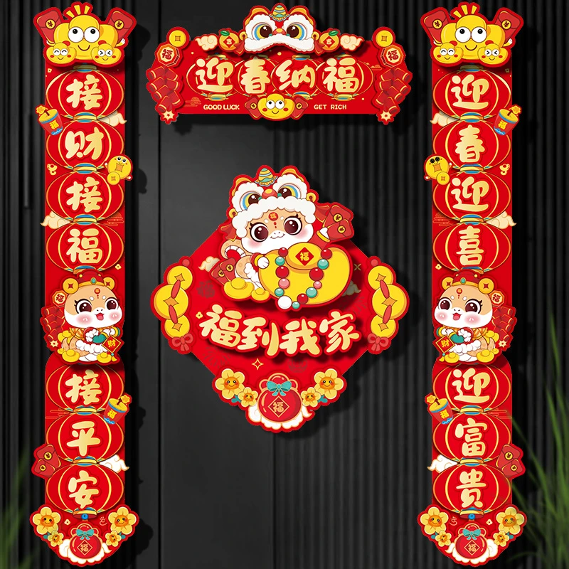 2025年蛇年新款对联入户门过年春节对联装饰磁吸款立体春联松弛感