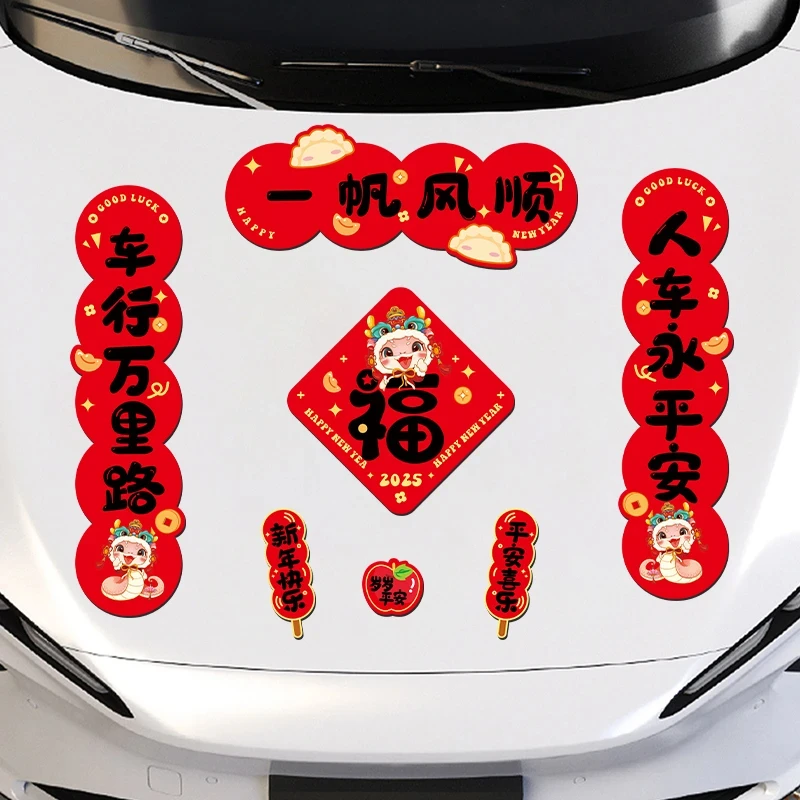 【汽车磁吸对联】蛇年汽车福字对联2025春节汽车磁吸联出入平安车贴