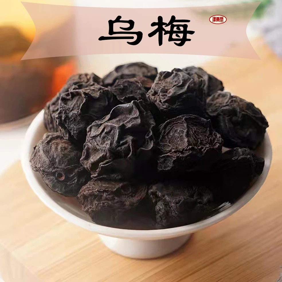 泽康堂乌梅干果250克/500克农产品营养食用