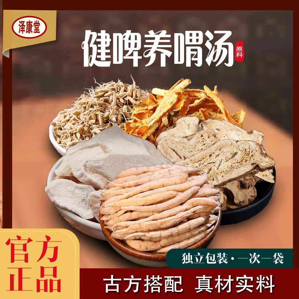 泽康堂广东汤料 健脾养喟汤营养调理煲汤 1袋180克内含5小袋