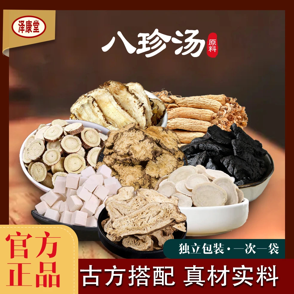 泽康堂广东汤包 八珍汤 营养煲汤1袋内含5小袋