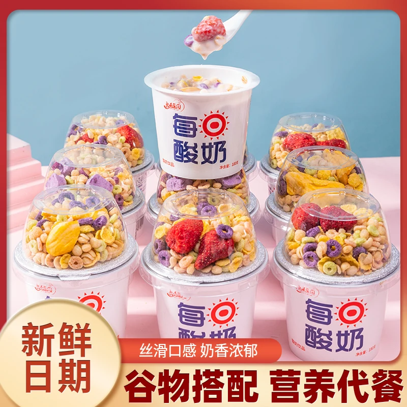 【6杯超值装18.99元】工厂直发新日期搅拌酸奶杯210g*6杯整箱代餐XX