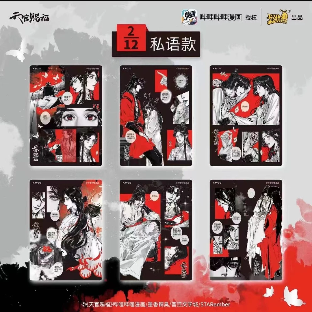 【平拆】天官赐福相片卡-与君版卡牌盲盒（默认代拆）欧