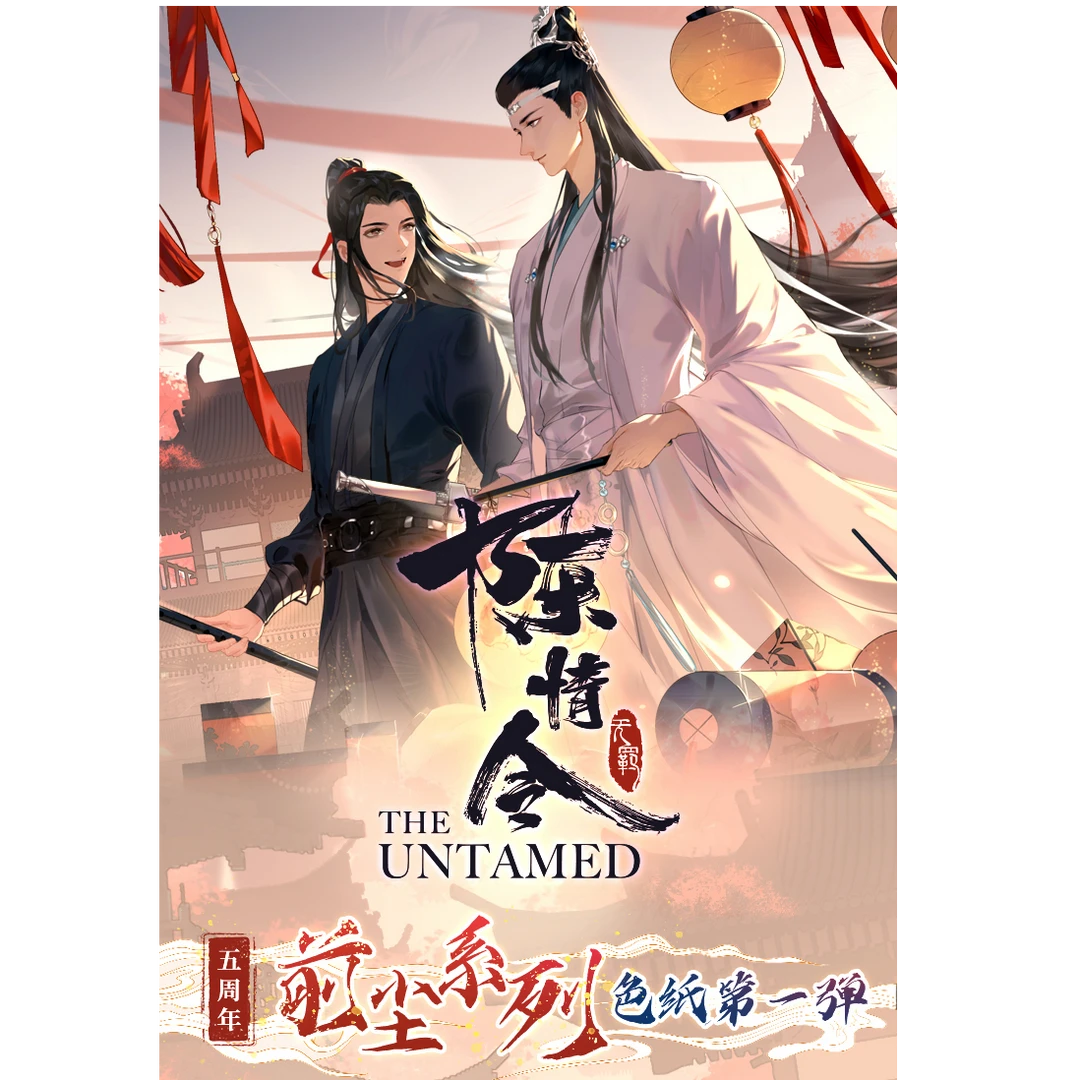 【吃吃】《陈情令》五周年限定色纸盲盒第一弹前尘系列收藏 欧