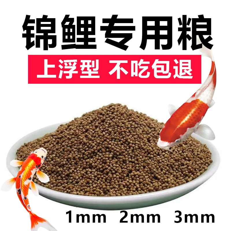 锦鲤专用鱼粮渔场自用上浮型大颗粒小颗粒