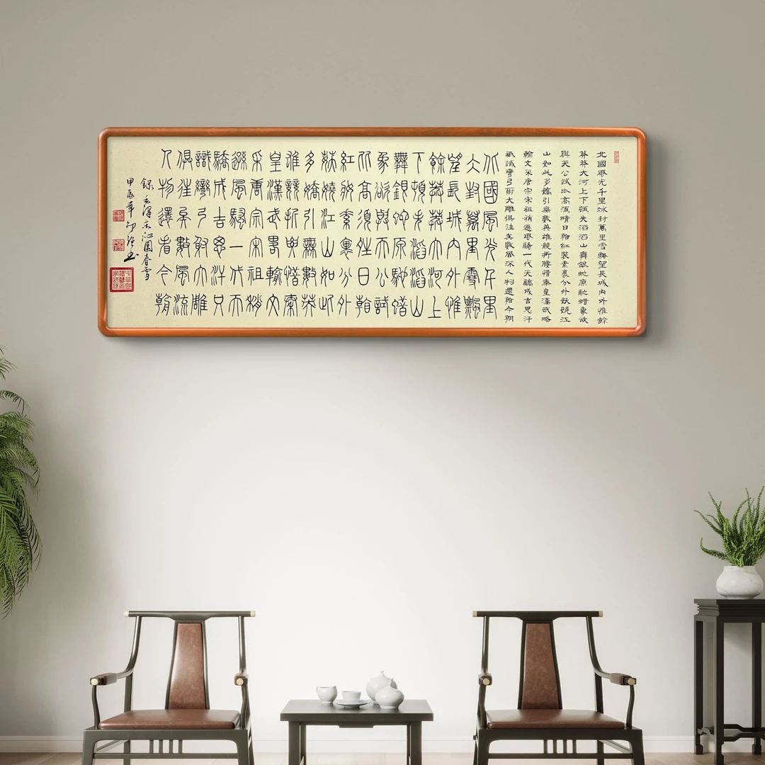 邵强手写篆隶【沁园春雪】190*75cm 纯手工拖底送礼盒证书收藏作品