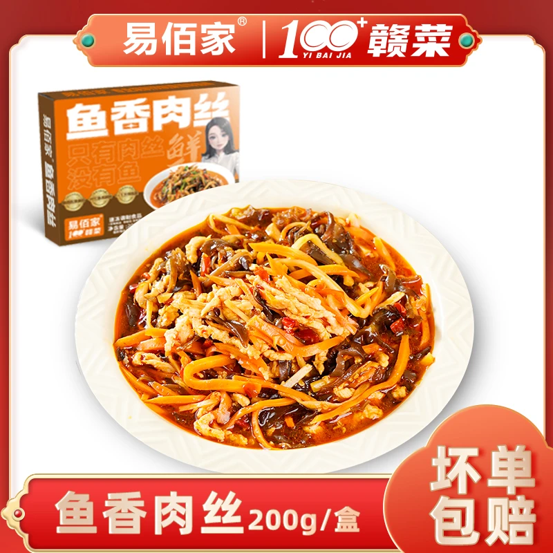 易佰家懒人菜 鱼香肉丝200g*5盒装预制菜微辣酸甜鲜香冷冻