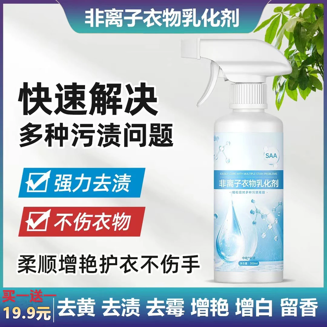 【去渍神器拍1发2】非离子衣物乳化剂白衣强力去污渍油渍渗透清洁剂