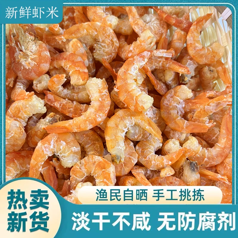 台山特产渔民大号红虾米250g/500g煲汤煲粥海味特大号干虾500g