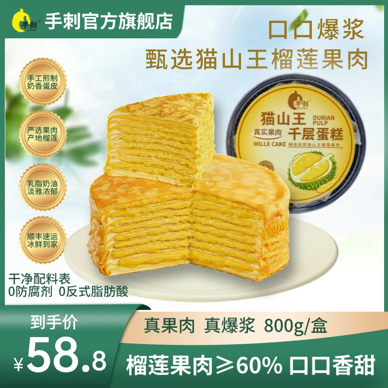 马来西亚猫山王榴莲千层6寸800g/盒*1盒装/2盒装TT