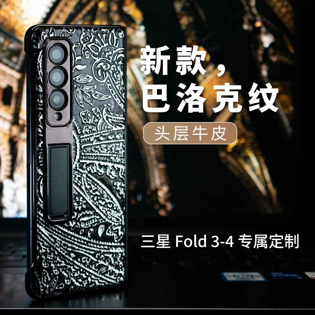 三星Fold3/4/5 巴洛克纹牛皮手机壳 高端折叠屏商务时尚轻奢