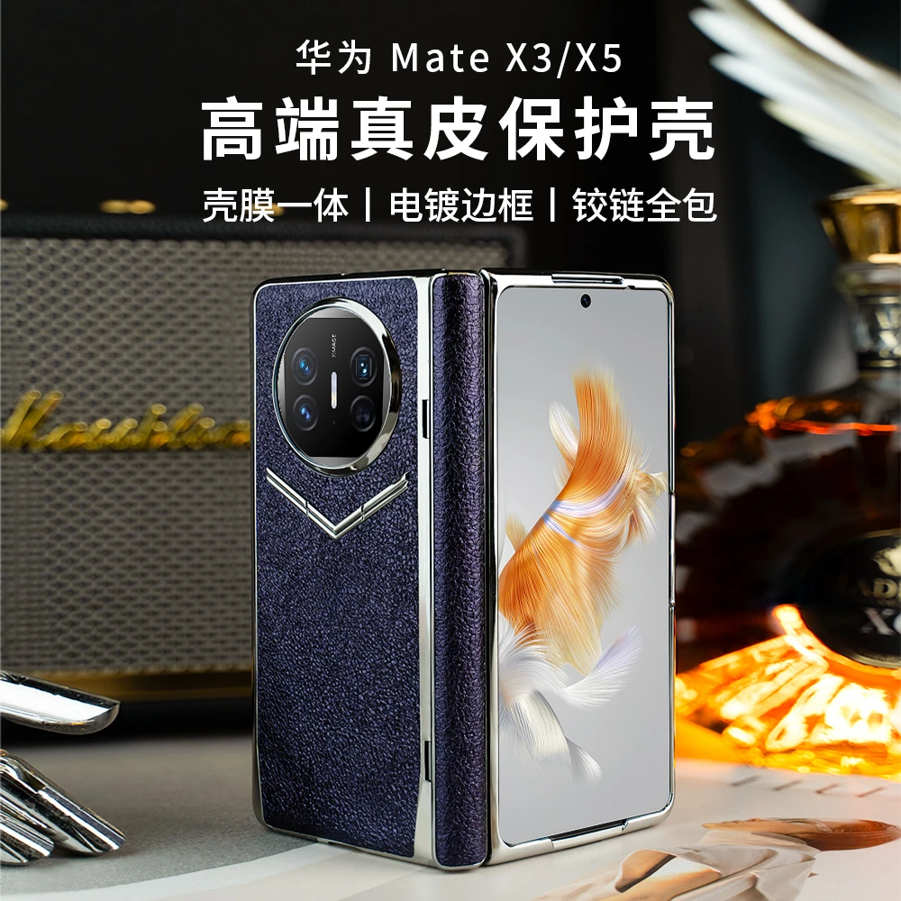 华为Mate X5/X3折叠屏耐磨防摔高级奢华手机壳电镀全包牛皮保护款