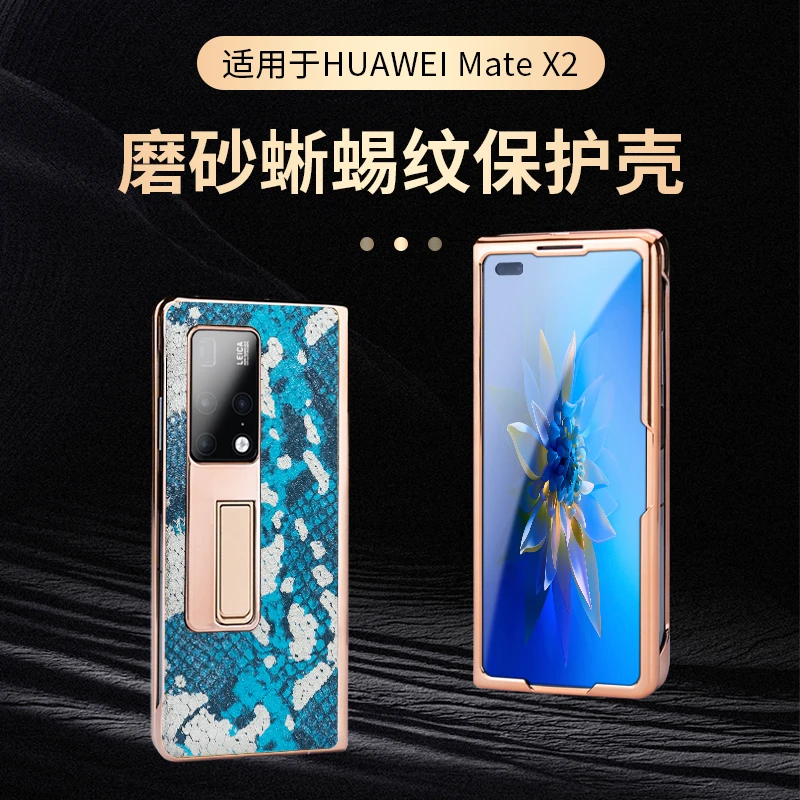 华为MateX2折叠屏防摔耐磨磨砂蜥蜴纹手机壳保护款【壳+防窥屏】