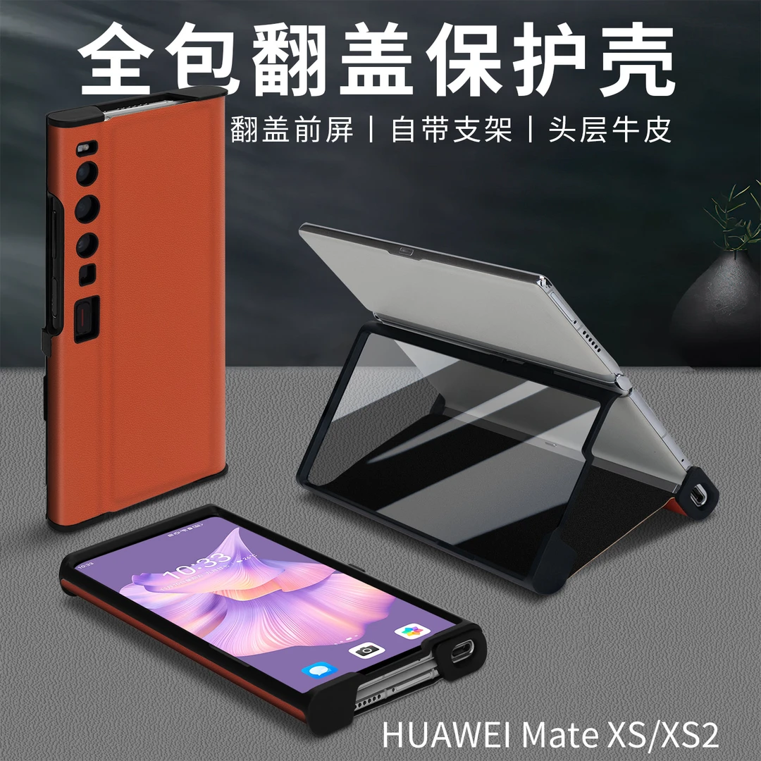 华为Mate XS/XS2折叠屏耐磨防摔手机壳全包壳膜一体牛皮保护款