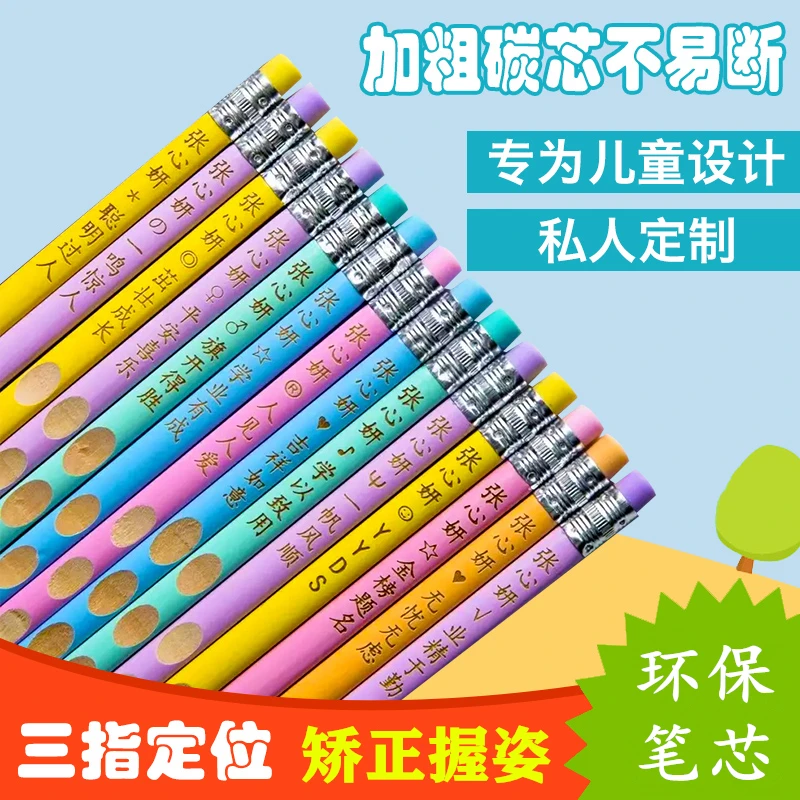 【洞洞笔带橡皮头】原木HB铅笔三角笔杆洞洞铅笔矫正握姿刻字铅笔