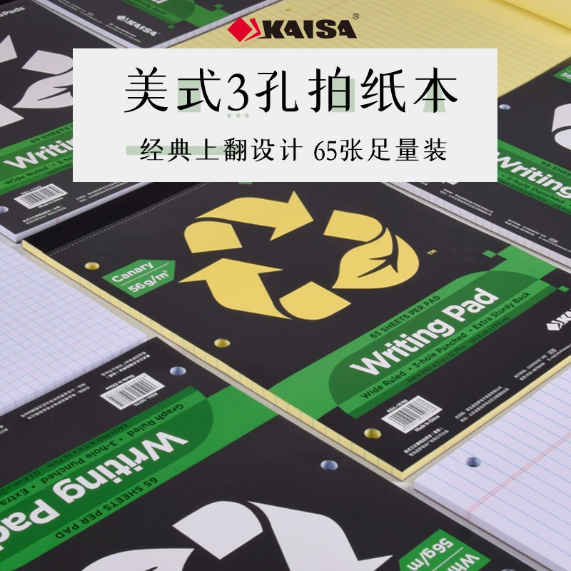 KAISA/凯萨A4美式3孔薄脆拍纸本三孔带封面草稿本凯撒美式笔记本
