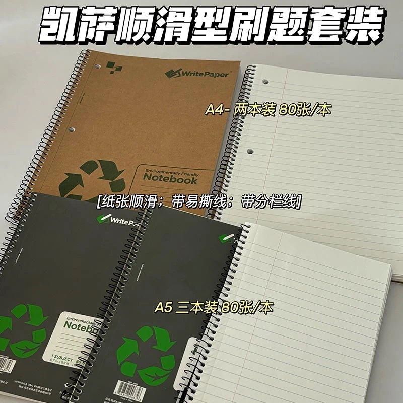 凯萨 顺滑型线圈本易撕线学生笔记本80张厚本A4A5学习本优惠组合