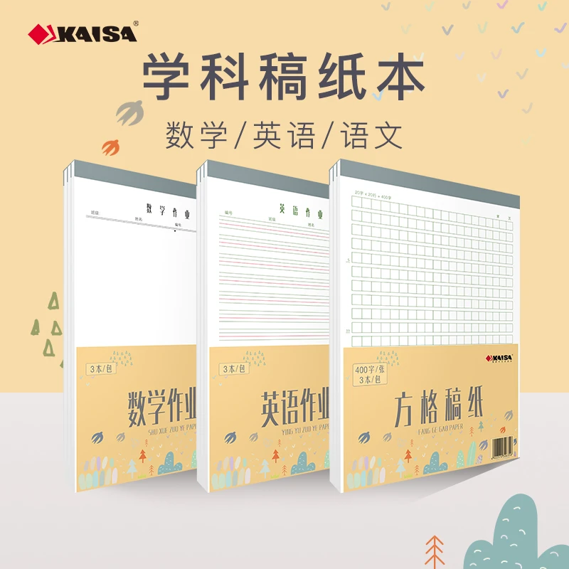 KAISA/凯萨学科稿纸本16K方格稿纸数学英语作业纸单线双线信纸本
