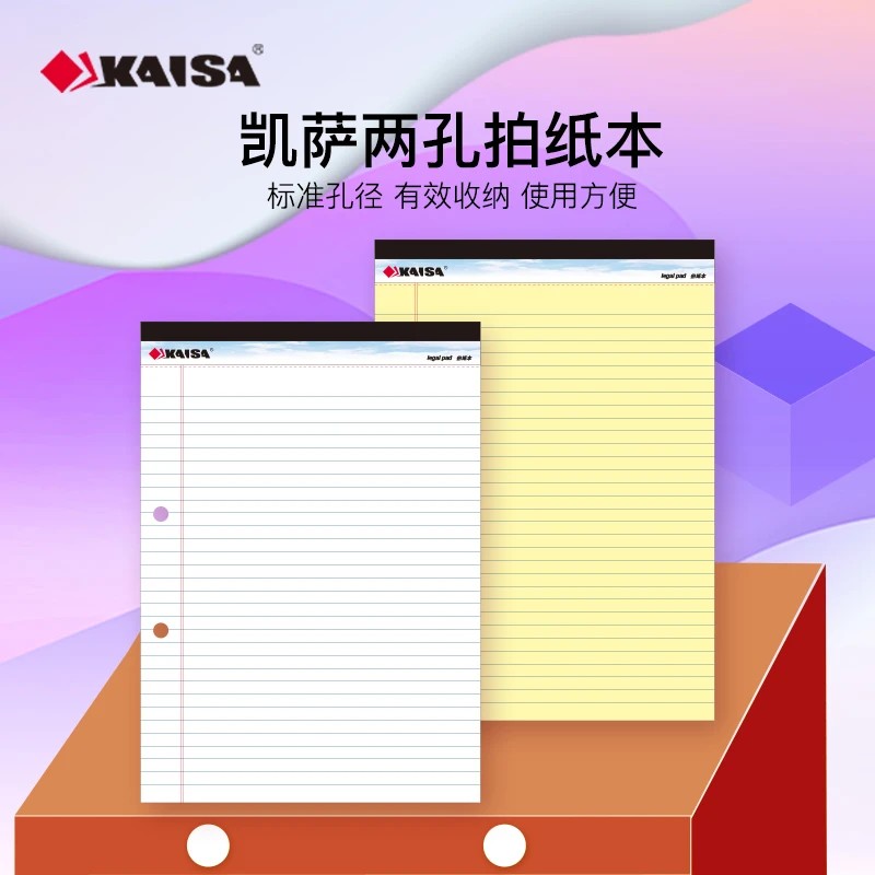 凯萨双孔拍纸本A4两孔活页本横格线大本2孔带易撕线 索引线可分栏