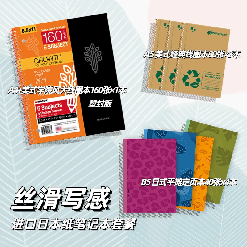 KAISA/凯萨纸质体验套餐北美原版进口顺滑日本纸纯质双胶纸笔记本