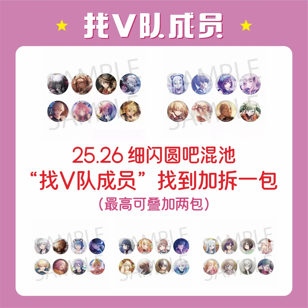 M【现货】世界计划 25 26 细闪圆吧唧混池【盲盒代拆】