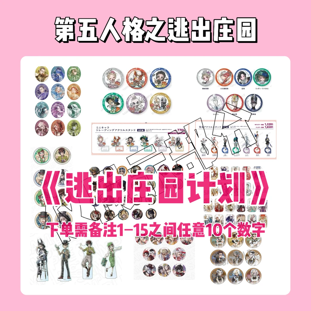 【现货】第五人格 逃出庄园计划 玩法【盲盒代拆】