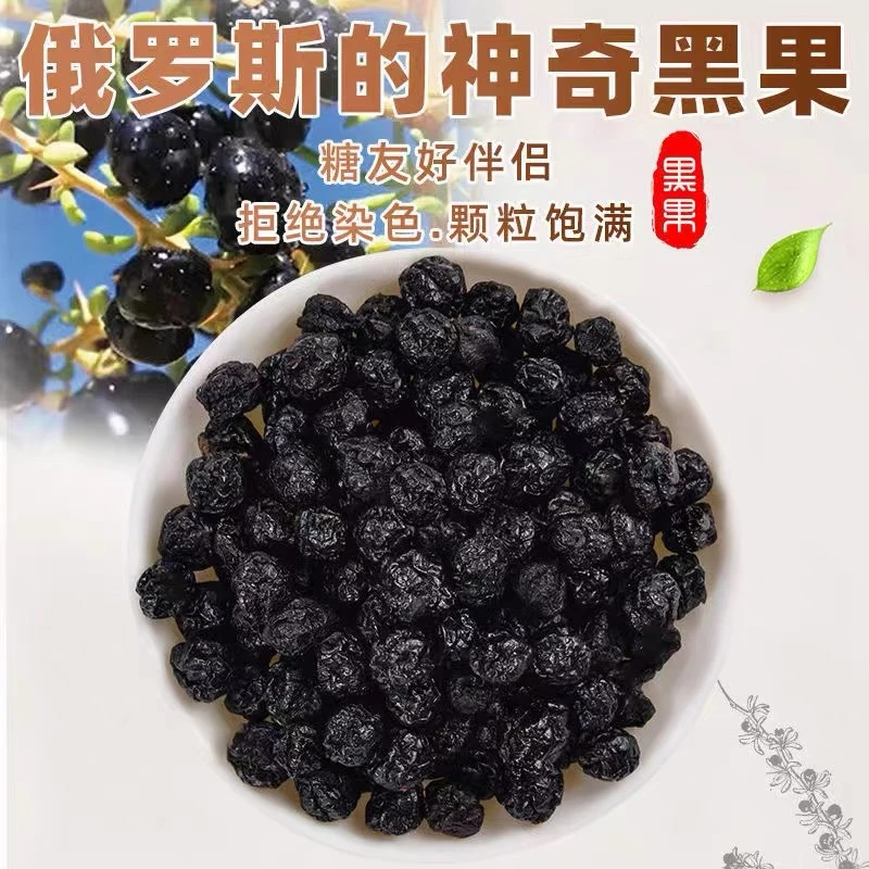 俄罗斯精选黑果天鹅绒果正品手工高品质营养天然味道原生态无添加