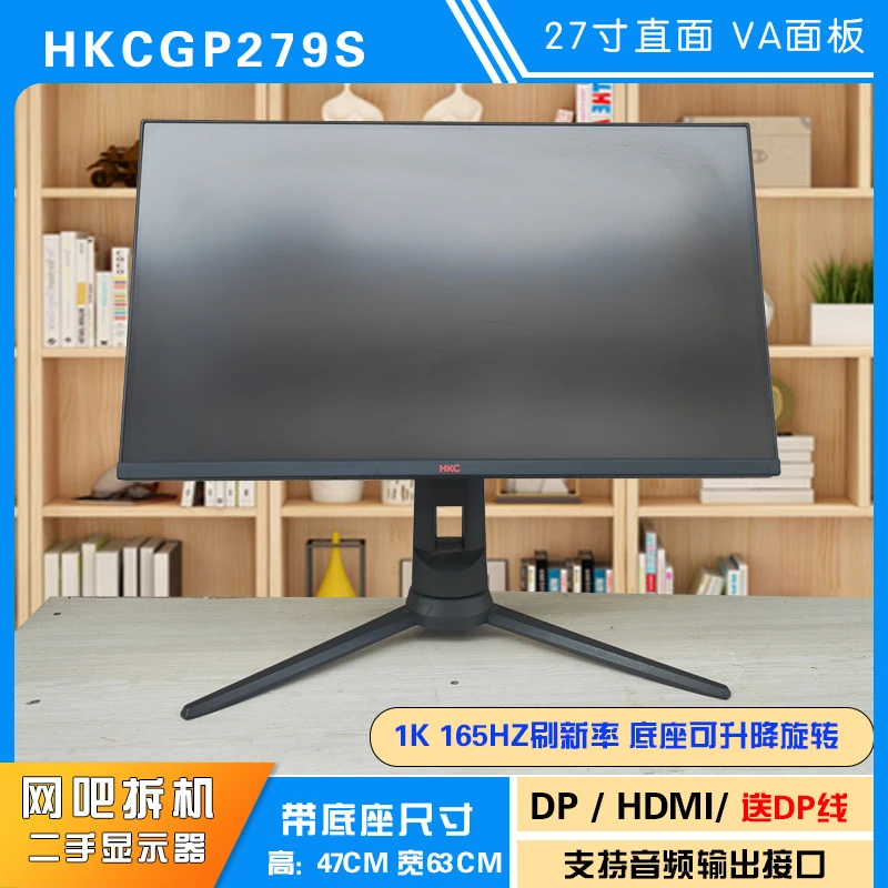 9新 HKC GP279S直面165HZ 27寸可升降旋转 电竞游戏显示器1080P