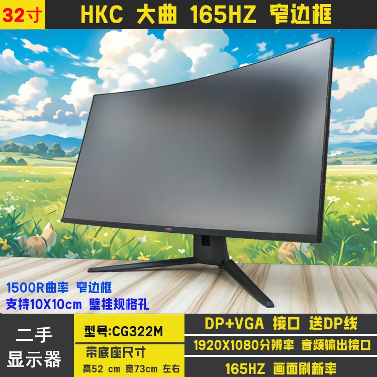 9新 HKC/惠科  曲面32寸1K165HZ 电竞显示器  1500R曲率窄边框