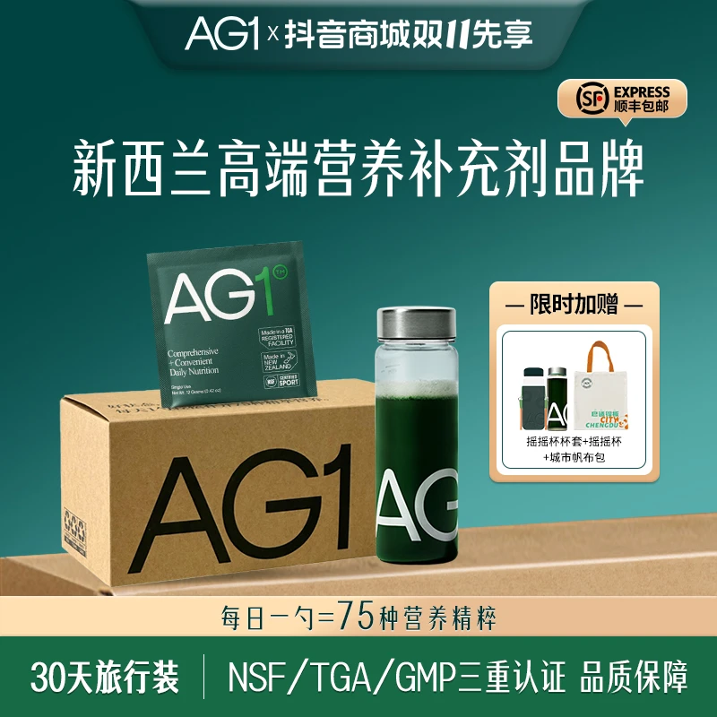 【summer专属】AG1小绿粉30天旅行装膳食纤维烟酰胺养肤360g d